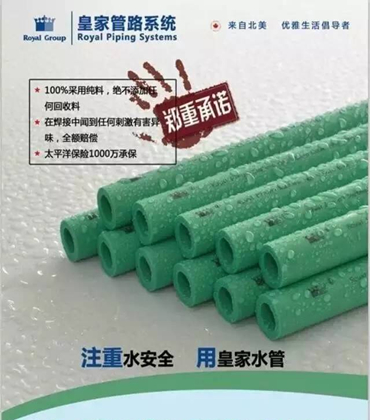 皇家水管