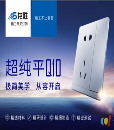 龙胜开关