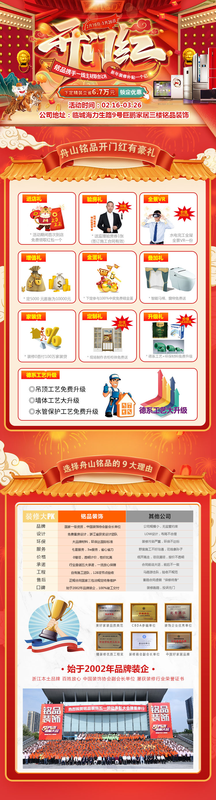 舟山铭品装饰开门红活动海报