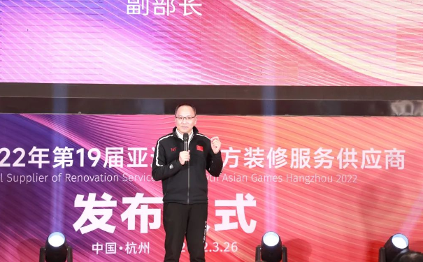亚运会副部长加持